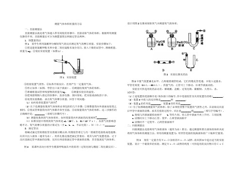 测量气体体积质量的方法 - 副本