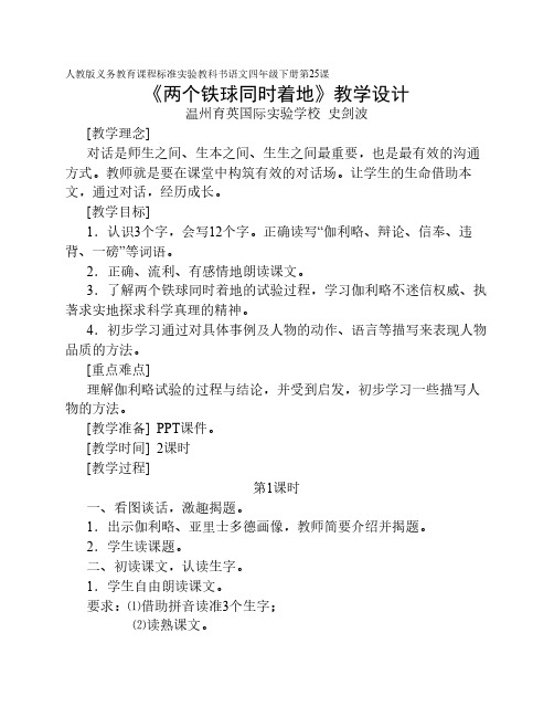 两个铁球同时落地
