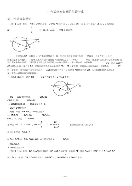 中考数学专题圆的切线精华习题