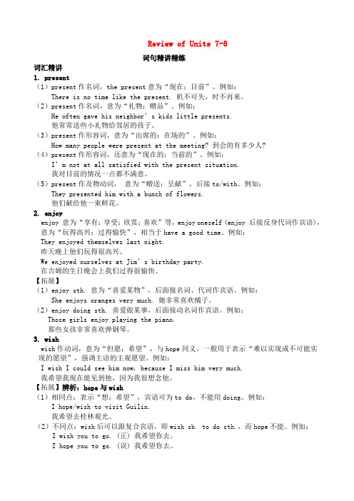 仁爱版七年级英语下册ReviewofUnits7_8词句精讲精练含答案