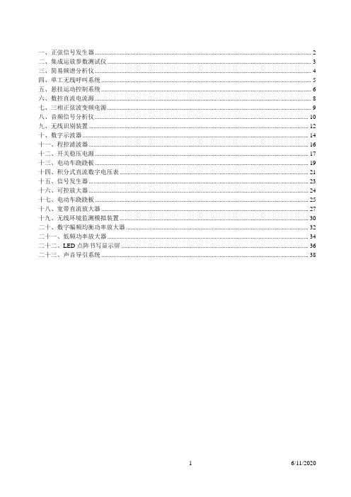 各届全国电子设计大赛题目