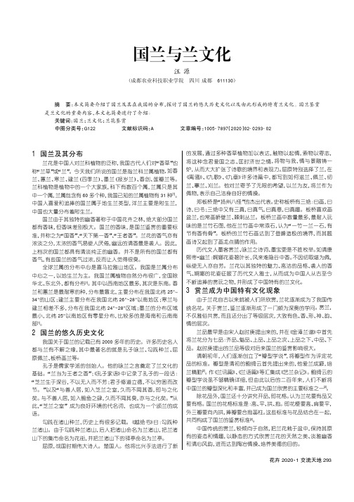 国兰与兰文化