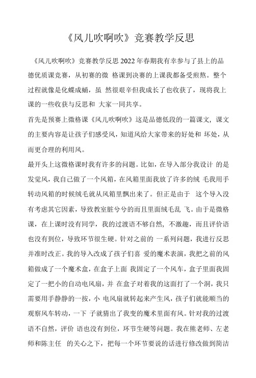 《风儿吹啊吹》竞赛教学反思