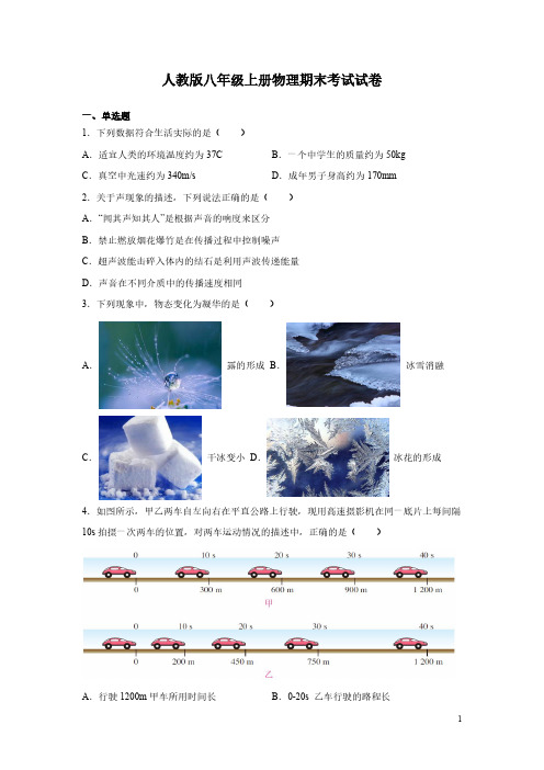 人教版八年级上册物理期末考试试卷及答案