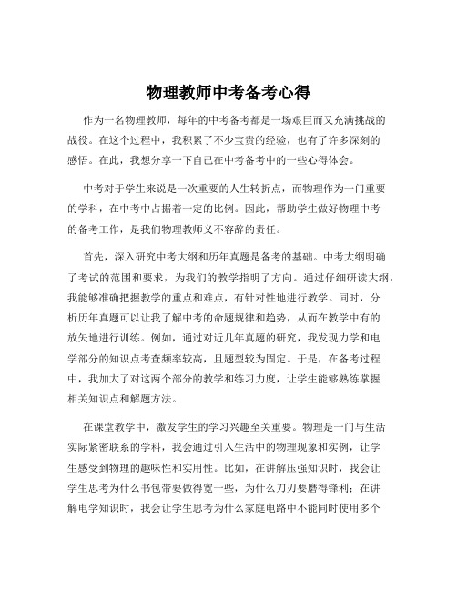 物理教师中考备考心得