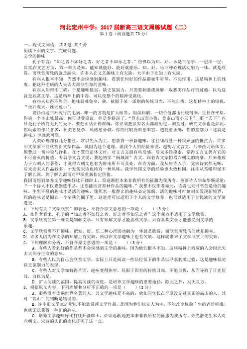 河北省定州中学新高三语文上学期周练试题(二)