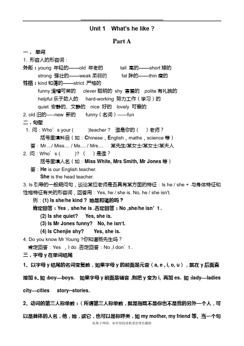 最新新版PEP五年级上册英语第一单元复习知识点