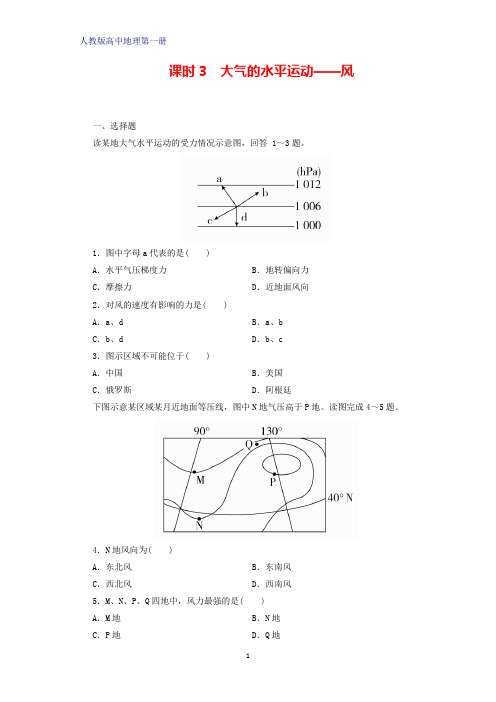 人教版高中地理第一册(必修1)课时作业4：2.2.3 大气的水平运动——风