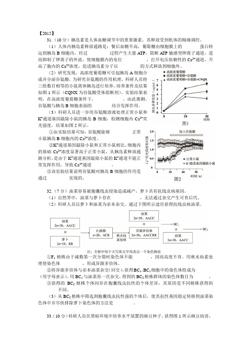 海淀区2014,2015,2016学年度第一学期期末高三生物试题 三年解答题汇总