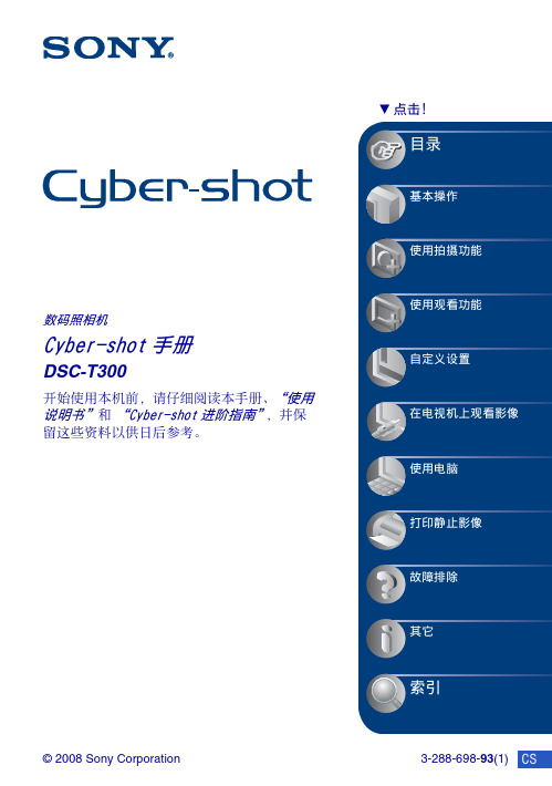 索尼 DSC-T300数码相机 说明书