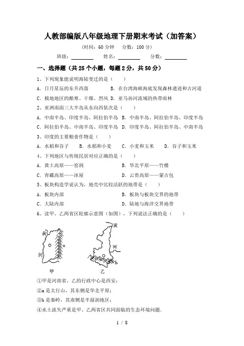 人教部编版八年级地理下册期末考试(加答案)