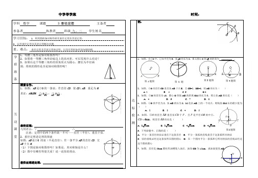 (完整版)新版北师大数学九年级下第三章3.垂径定理导学案