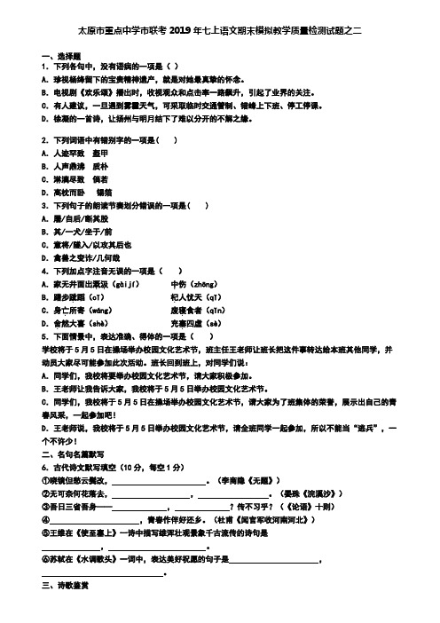 太原市重点中学市联考2019年七上语文期末模拟教学质量检测试题之二