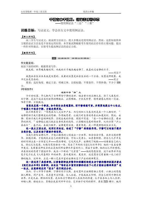 山东省临沭一中高三语文二轮之 高考作文如何使用例证法训练PDF