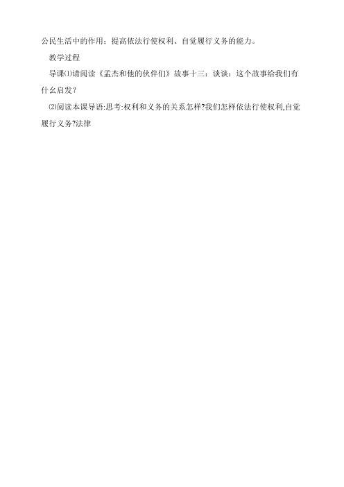 人民版八上 第四单元 我们依法享有人身权、财产权、消费者权教案