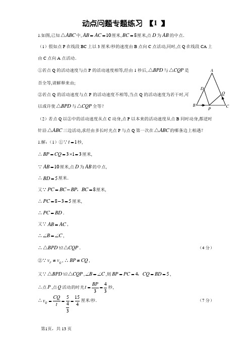 初中数学几何的动点问题专题练习-附答案版