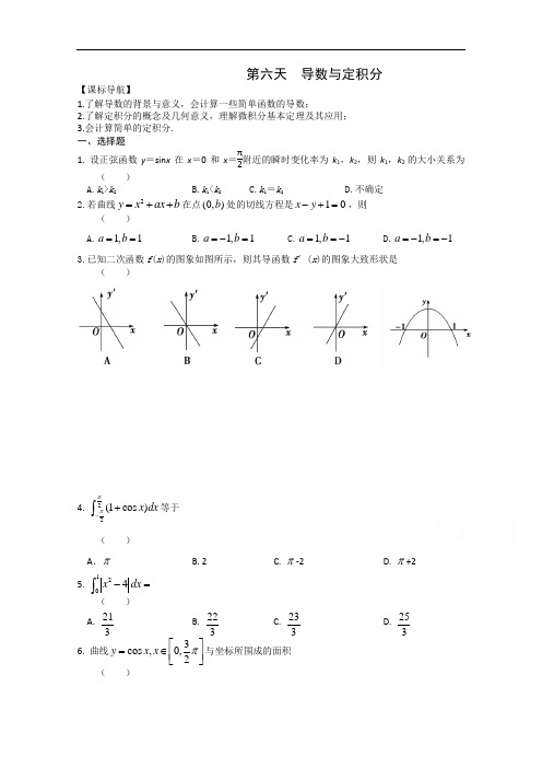 安徽省六安市舒城中学2016年高二数学(理)暑假作业 第