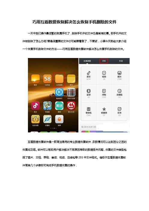 巧用互盾数据恢复解决如何恢复手机删除文件