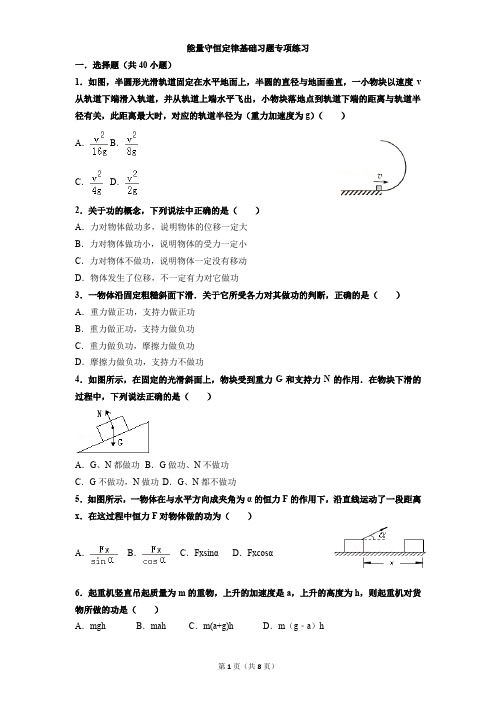 功能关系第01练   能量守恒定律基础习题专项练习