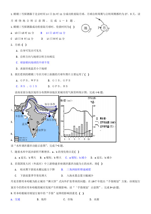 教师招聘考试真题!-地理+答案(天津)