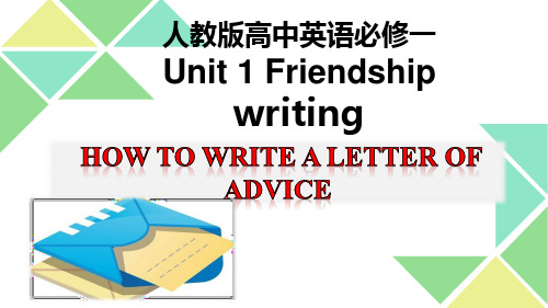 高中英语课件-人教版高中英语必修一how  to write a letter of advice