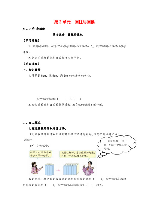 人教版六年级下册数学_圆柱的体积导学案