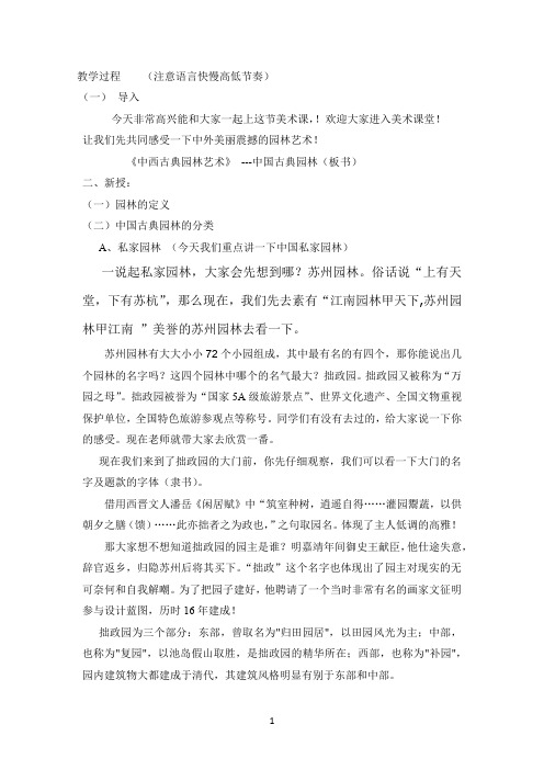 高中美术_中西古典园林艺术教学设计学情分析教材分析课后反思