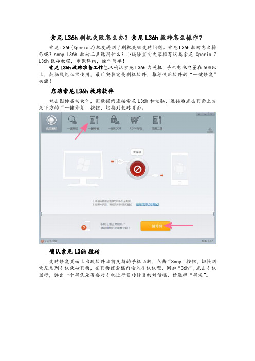 索尼L36h(Xperia Z)救砖教程图解索尼L36h变砖修复
