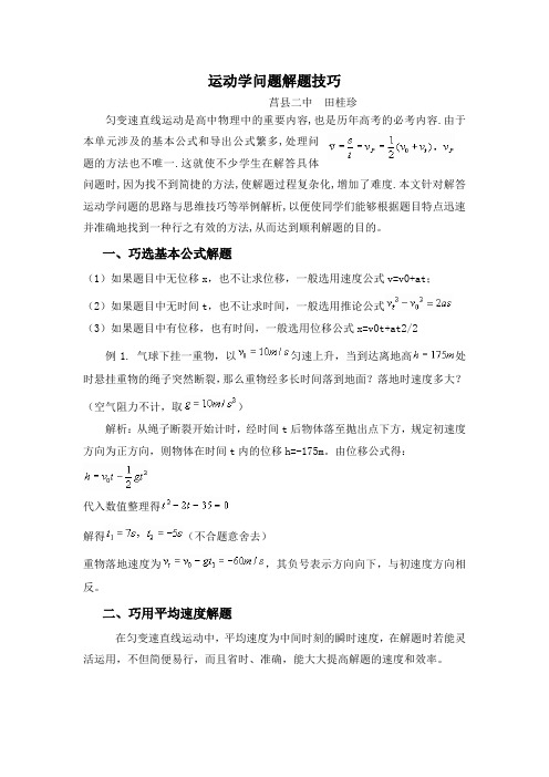 运动学问题解题技巧