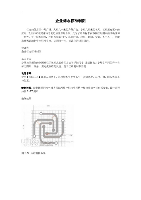 企业标志实用标准化制图