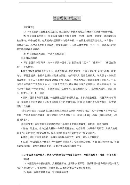 公务员面试题型社会现象