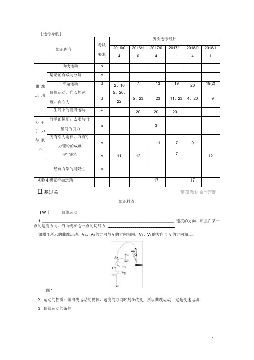 (浙江选考)高考物理一轮复习第4章曲线运动万有引力与航天第1讲曲线运动平抛运动学案