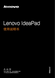 联想 IdeaPad 使用说明书