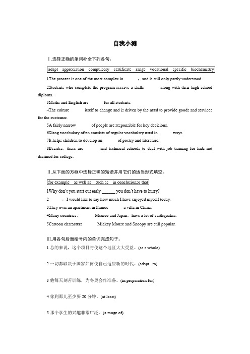 高二英语北师大版必修5自我小测:Unit15LearningCommu