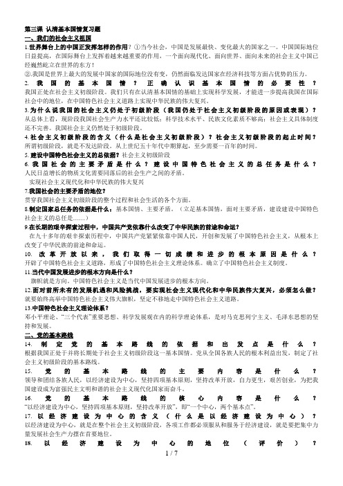 第三课认清基本国情复习题