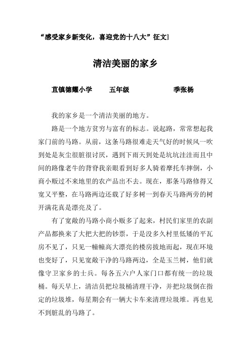 “感受家乡新变化_喜迎党的十八大”征文]