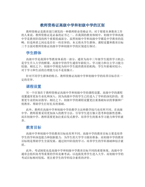 教师资格证高级中学和初级中学的区别