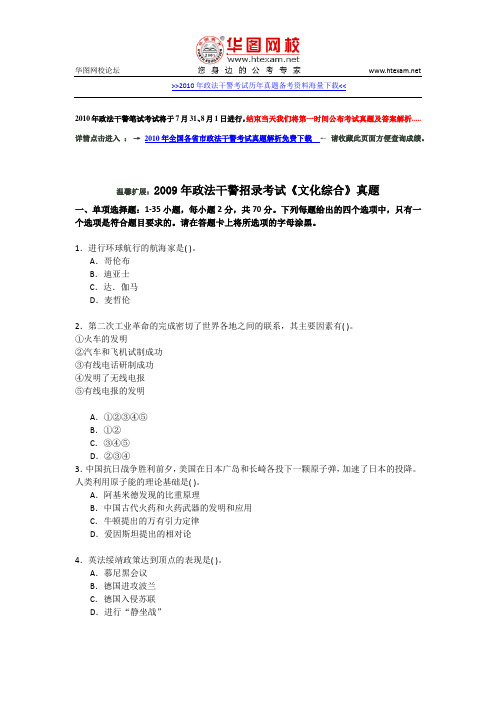 2010年政法干警招录考试真题答案及解析