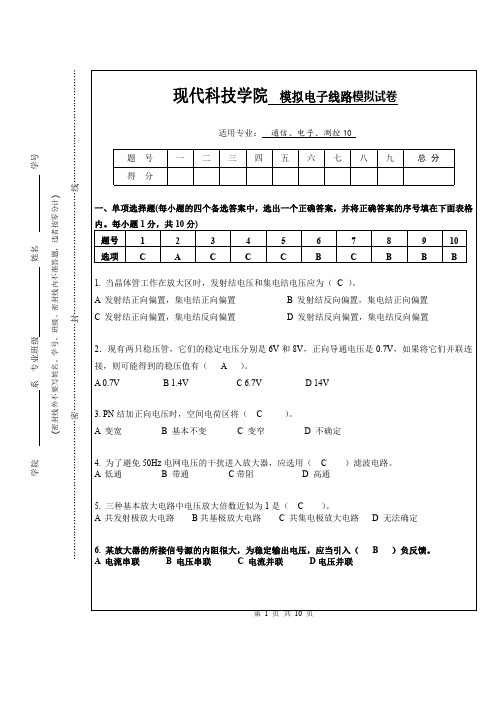 太原理工大学2011南区模电模拟试题及答案