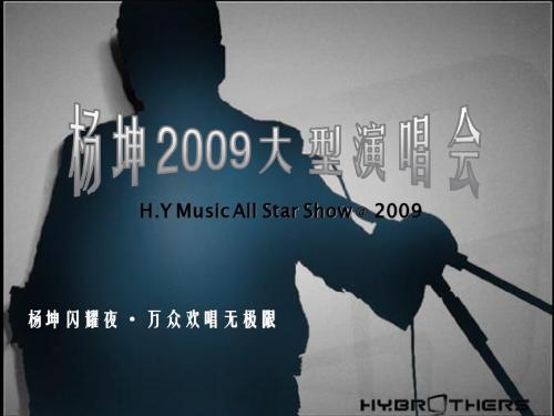 杨坤2009演唱会