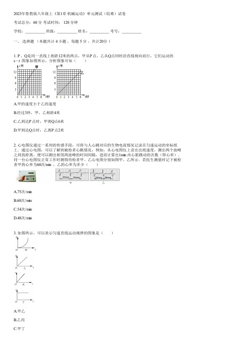 2023年鲁教版八年级上《第1章 机械运动》单元测试(较难)(含答案)061033