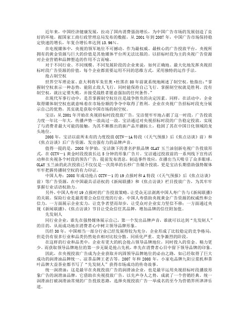 央视黄金广告资源运用策略