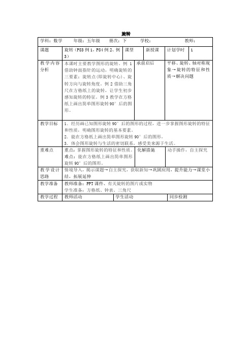 五年级数学下册五单元导学案旋转