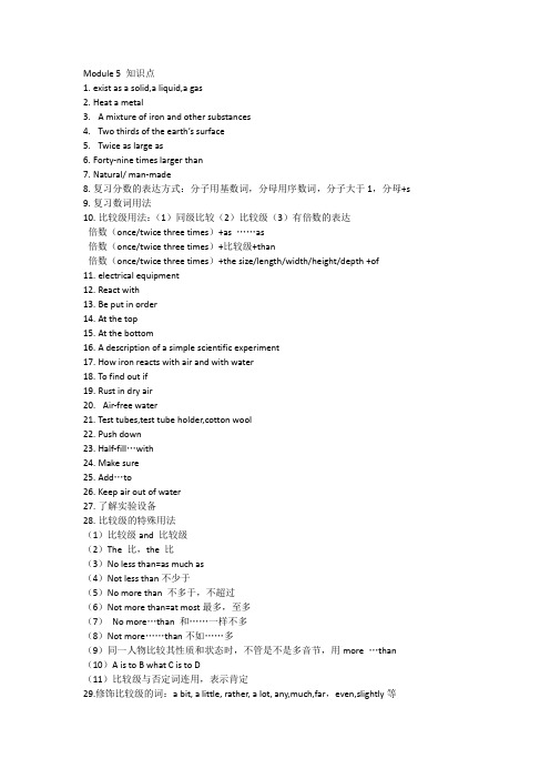 外研版高中英语必修1module5知识清单