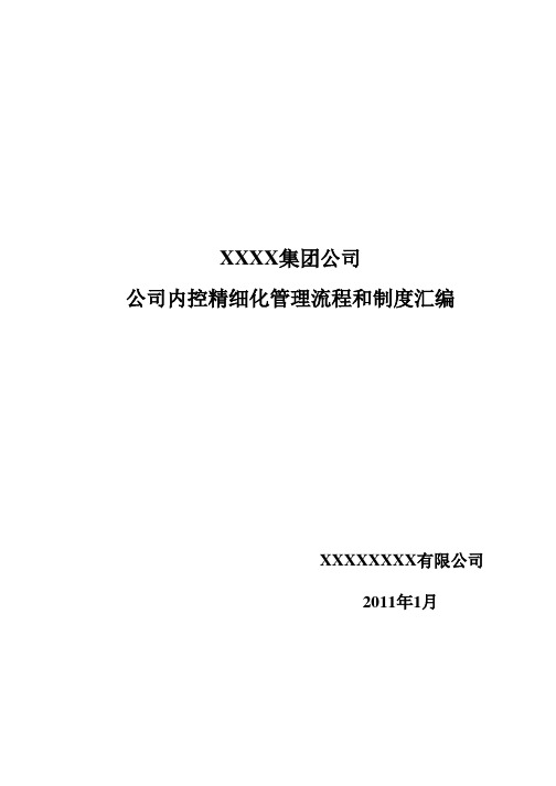 最经典的全套内部控制制度流程