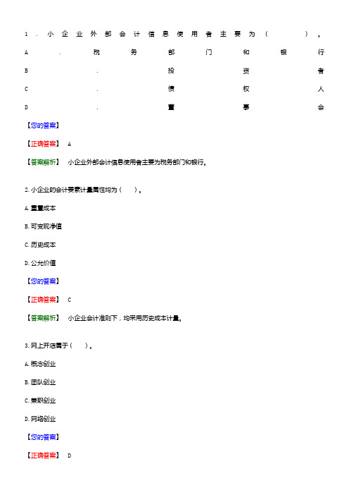 广西2013年会计人员继续教育考试试题及答案(四)