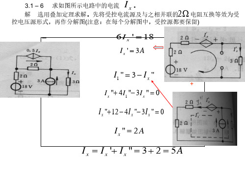 电路分析基础(张永瑞)第三版-课后习题答案