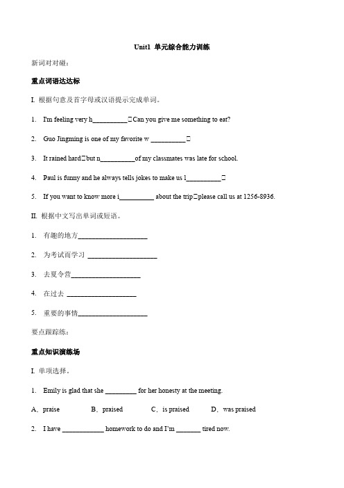 初中英语八年级上册-Unit 1 单元综合能力训练 人教版英语(有答案)