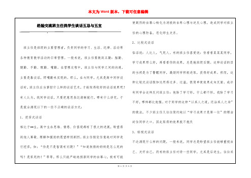 经验交流班主任找学生谈话五忌与五宜