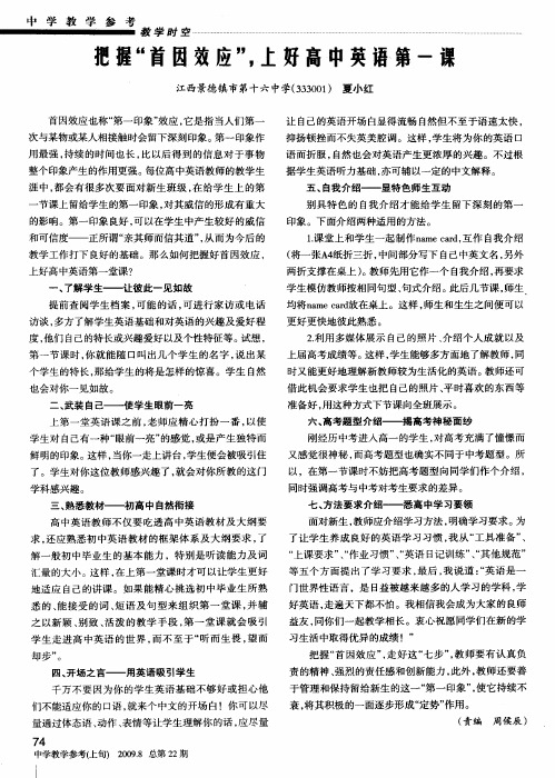 把握“首因效应”,上好高中英语第一课